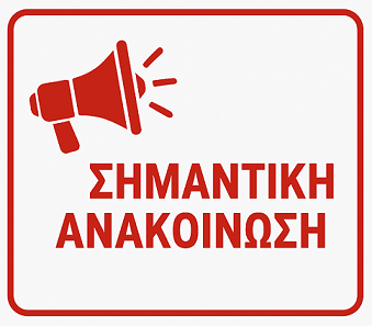 Παράταση για την εισαγωγή των στοιχείων των πρωτοετών Φοιτητών/τριών στο Πληροφοριακό Σύστημα του φοιτητολογίου του ΔΠΘ
