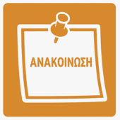 Τελετή Υποδοχής Πρωτοετών Φοιτητών
